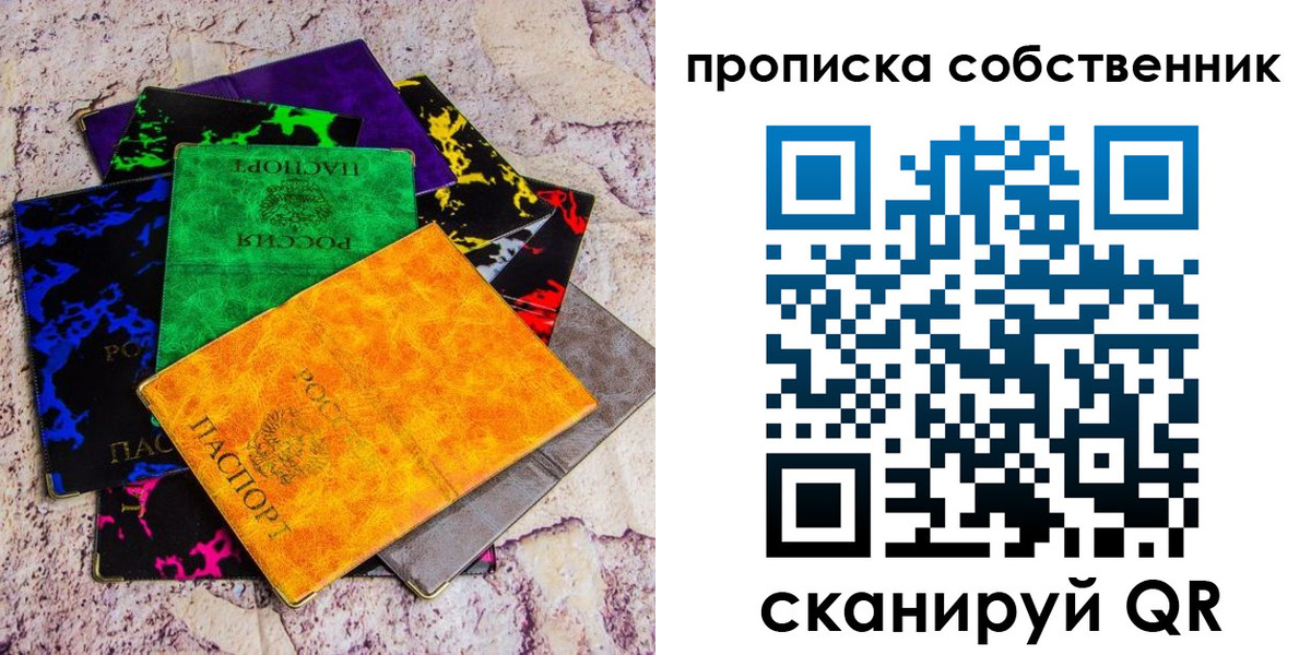 прописка от собственника в Волхове